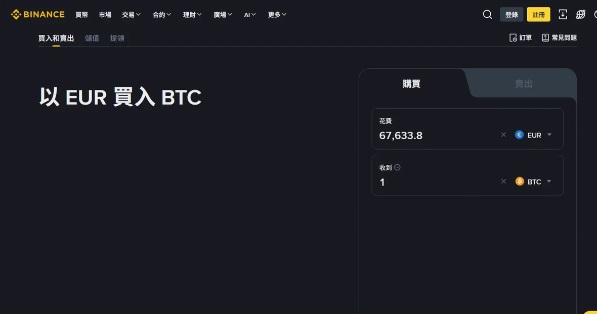 幣安買幣頁面截圖：左側為以法幣買入比特幣的標題，右側是花費與到帳金額的輸入框